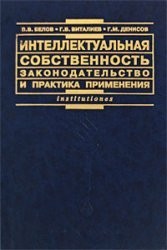 Intellektualʹnai︠a︡ sobstvennostʹ