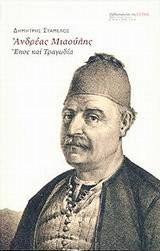 Andreas Miaoulēs