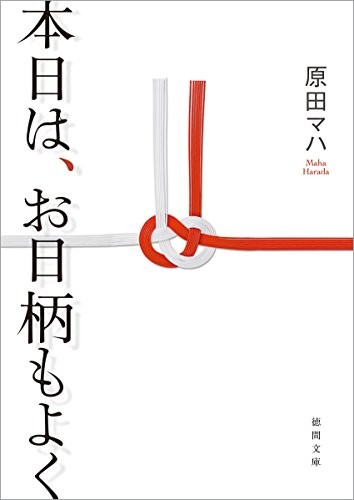 Honjitsu wa, ohigara mo yoku