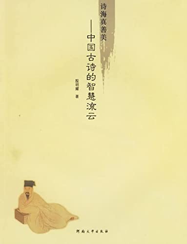 Shi hai zhen shan mei