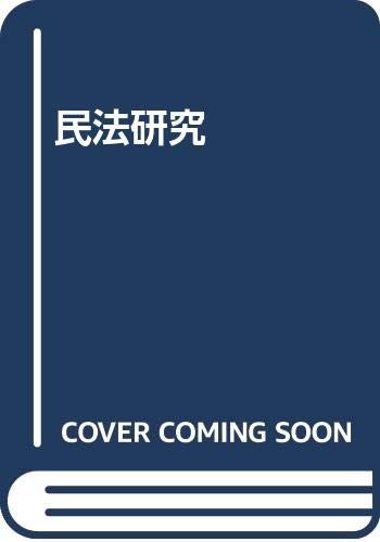 Minpo kenkyu