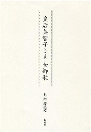 Kōgō Michiko-sama zenmiuta