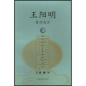 Wang Yangming zhu shu xuan ping