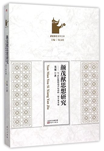 Yan Maoyou si xiang yan jiu