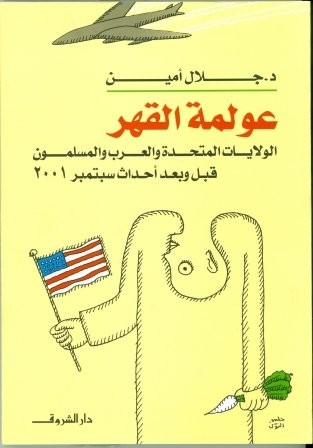 ʻAwlamat al-qahr