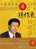 Sun Zuodong nao jian kang fang an =