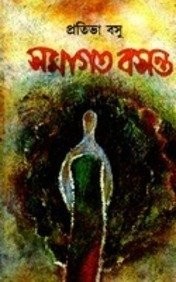 Samāgata basanta