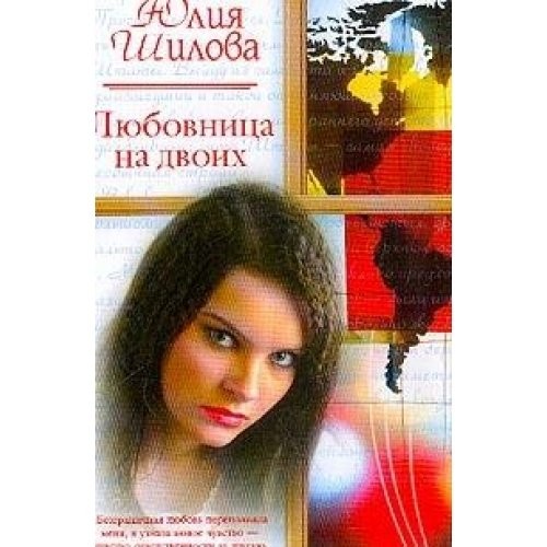 Lyubovnitsa na dvoikh