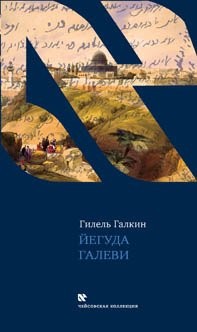 Ĭeguda Galevi