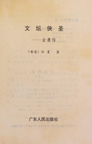Wen tan xia sheng