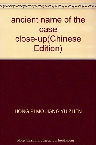 Gu jin ming an da te xie