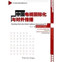 Zhongguo dian shi guo ji hua yu dui wai chuan bo =
