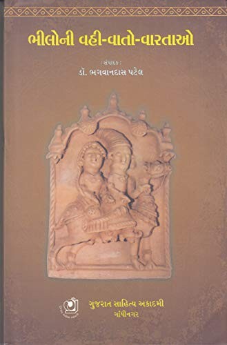 Bhīlonī vahī-vāto-vāratāo