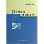 Ge ren xin xi de xing fa bao hu yan jiu