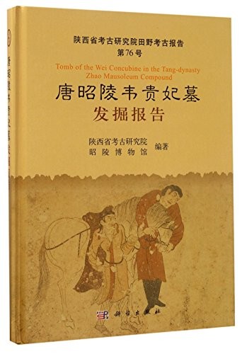 Tang Zhao ling Wei gui fei mu fa jue bao gao