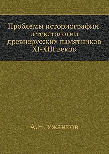 Problemy istoriografii i tekstologii drevnerusskikh pami︠a︡tnikov XI-XIII vekov