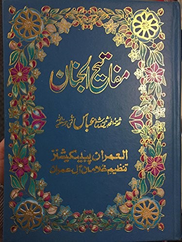 Mafatih Al jinan مفاتيح الجنان in Arabic with Urdu translation
