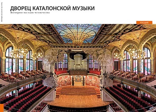 Palau de la Música Catalana