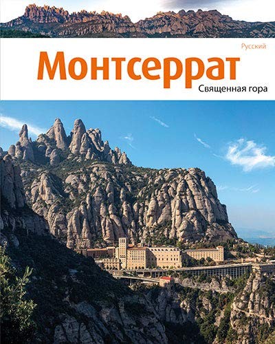 Montserrat, la montaña sagrada