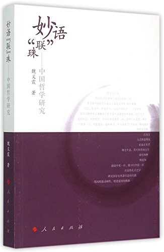 Miao yu "lian" zhu