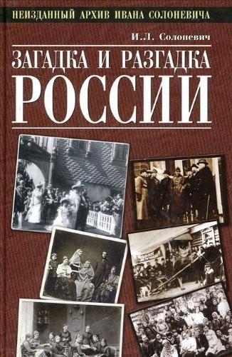 Zagadka i razgadka Rossii