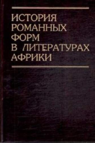 Istorii︠a︡ romannykh form v literaturakh Afriki