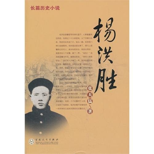 Yang Hongsheng