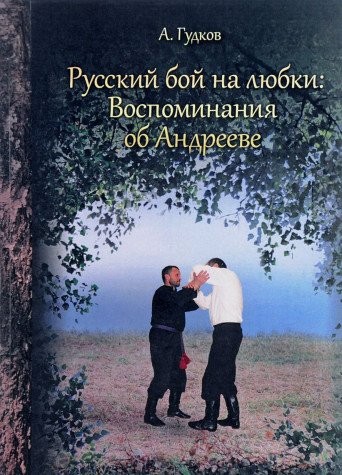 Russkiĭ boĭ na Li︠u︡bki