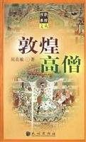 Dunhuang gao seng