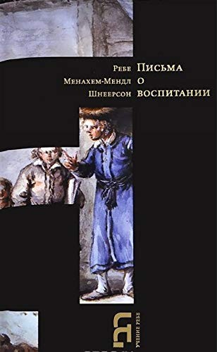 Pisʹma o vospitanii