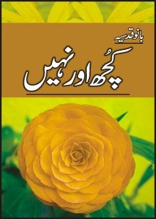 Kuch aur nahīn