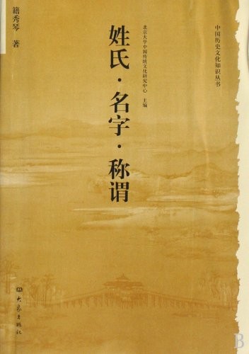 Xing shi, ming zi, cheng wei
