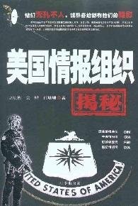 Meiguo qing bao zu zhi jie mi