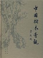 Zhongguo shu mu qi guan