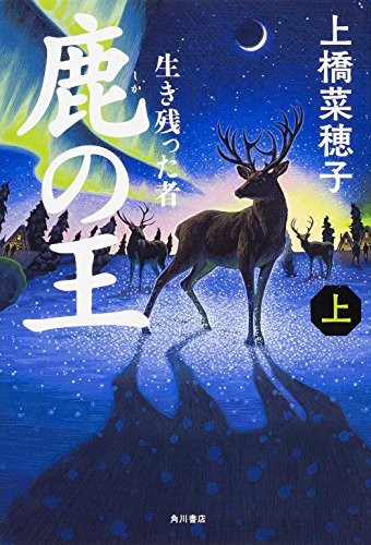 Shika no Ō.