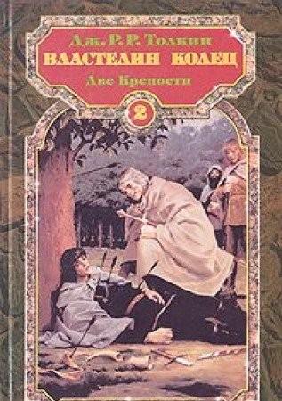 Властелин колец