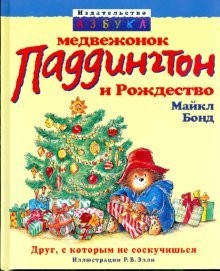 Medvezhonok Paddington i rozhdestvo