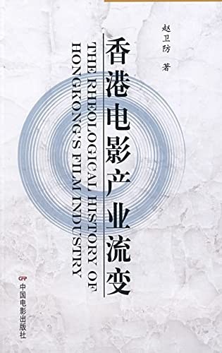 Xianggang dian ying chan ye liu bian