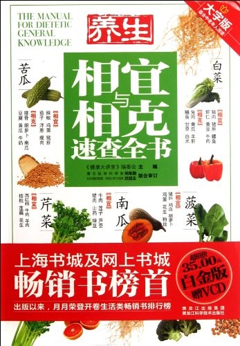 Yang sheng xiang yi yu xiang ke su cha quan shu