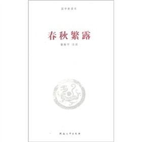 Chun qiu fan lu