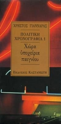 Politikē chronographia