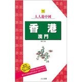 Xianggang, Aomen