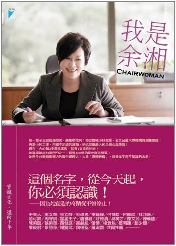 Wo shi Yu Xiang =