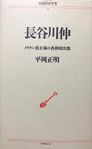 Hasegawa Shin