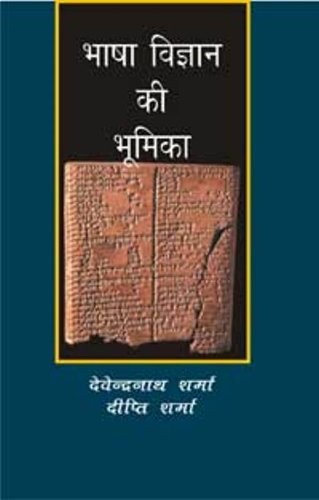 Bhasa Vigyan Ki Bhumika