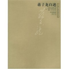 Jiang Zilong zi shu