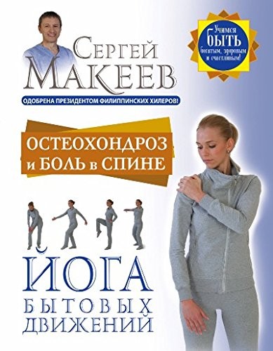 Osteokhondroz i bolʹ v spine