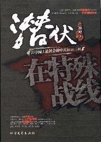 Qian fu, zai te shu zhan xian