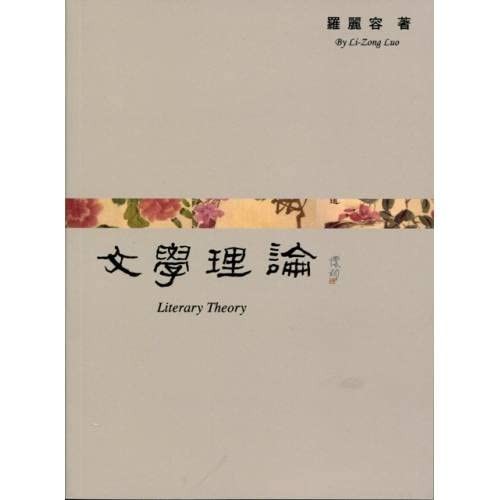 Wen xue li lun