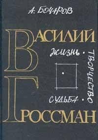 Vasilii Grossman